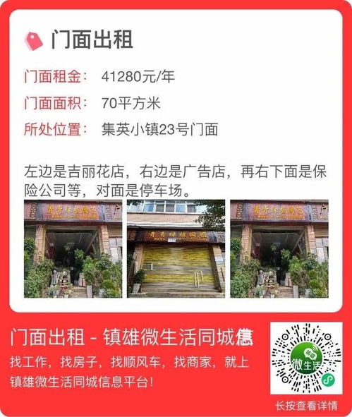 鎮雄300平門面 技術轉讓，即刻開啟您的創業之路